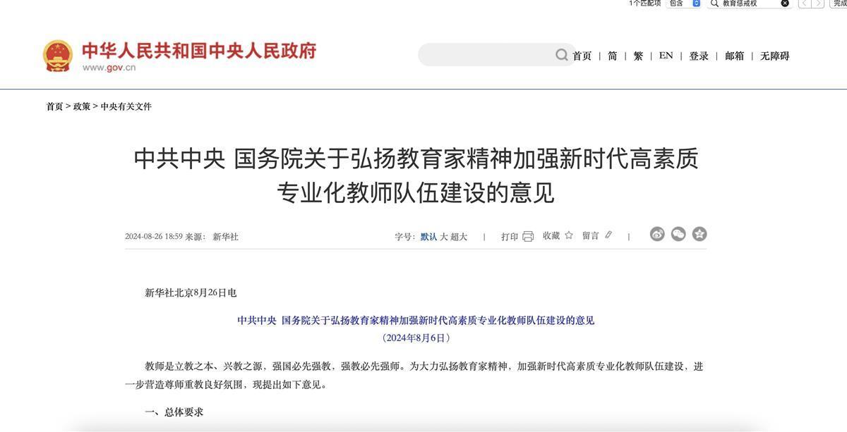 国务院发文明确维护“教育惩戒权”，专家：是对教师行使权利的鼓励，以不伤害学生身心为前提