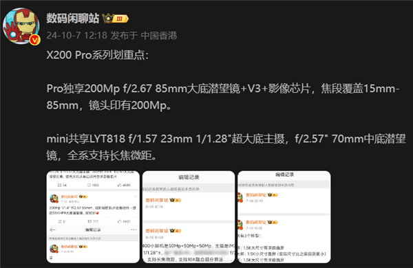 vivo X200系列定档10月14日：Pro版独享200Mp大底潜望