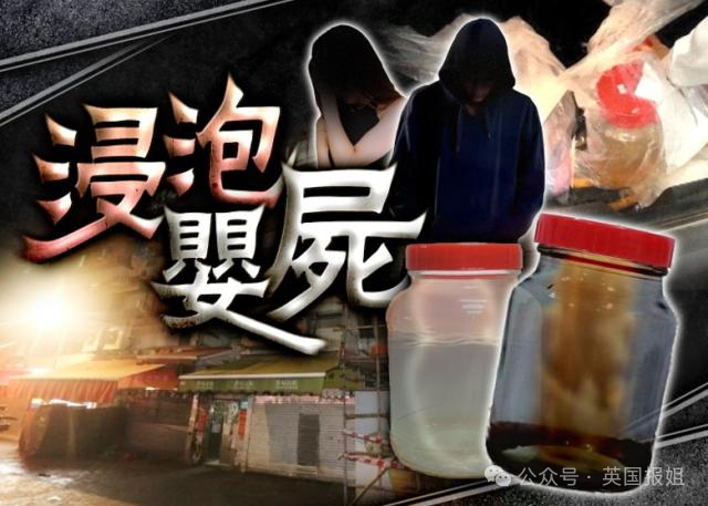 香港恐怖双婴尸案开审!玻璃瓶装两男婴尸体,封存渗出诡异黑水…