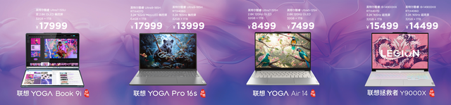 联想AI PC元启版正式开启预售,开启PC领域变革与新生