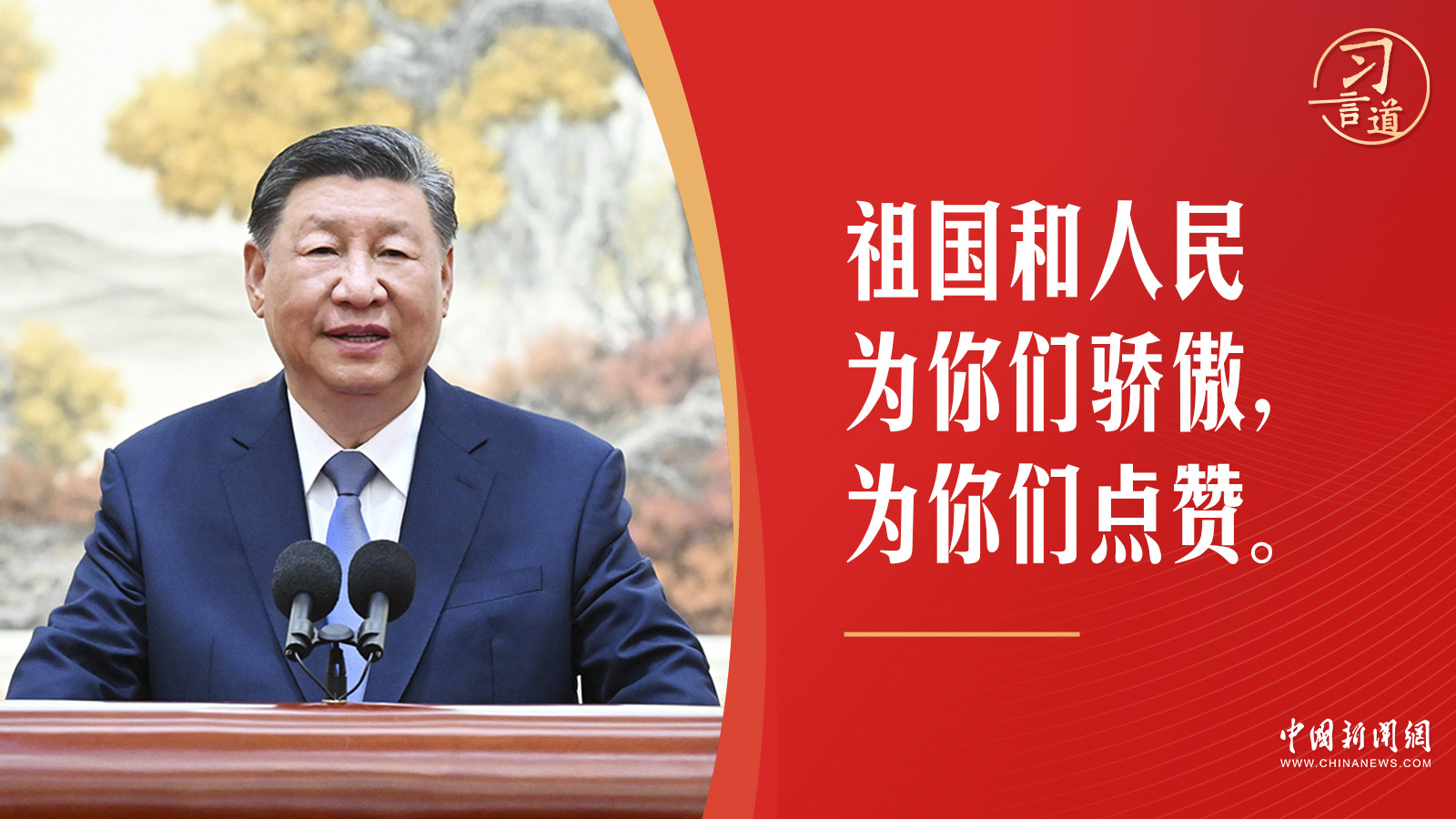 习言谈｜点赞奥运健儿！习近平这几个词，语重情长