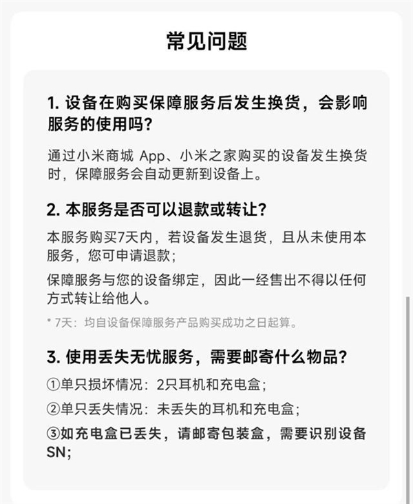 小米推出耳机丢失无忧奇迹：2年29元起 单支丢失/损坏5折购买