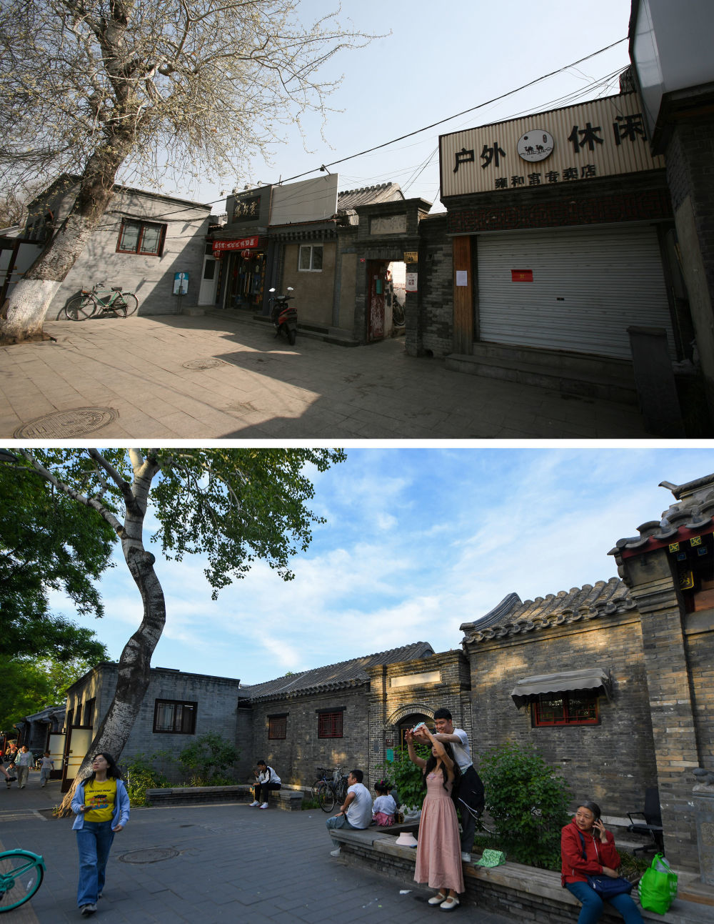 拼版照片：上图为2018年6月8日拍摄的北京雍和宫大街40号（资料照片）；下图为2024年5月11日拍摄的改造后的同一地点（新华社记者鞠焕宗摄）。新华社发