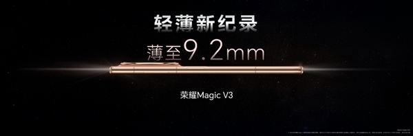 被评2024最强折叠屏！荣耀Magic V3众人发布：售价1999欧元