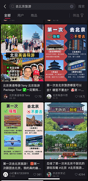 旅游信息搜索功能谁更强:夸克、豆包、小红书哪个更靠谱?