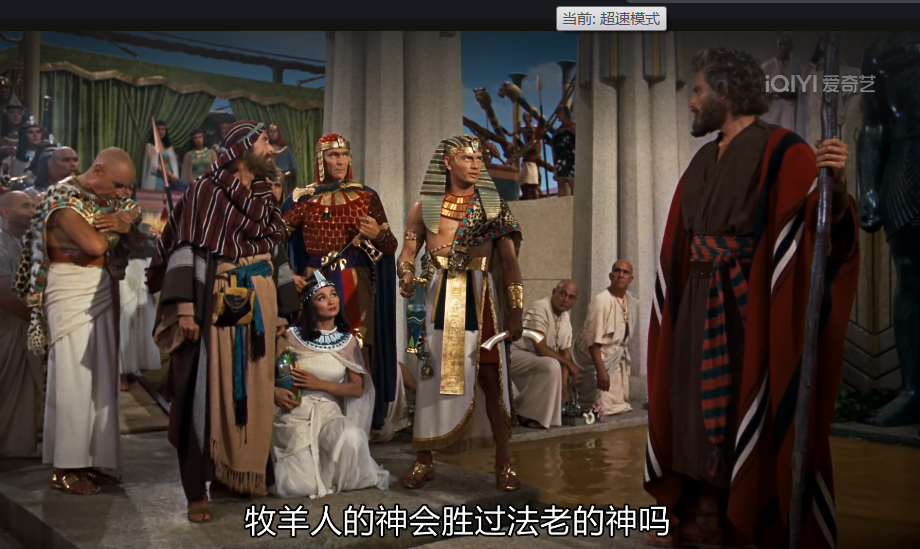 影片《十诫》中,埃及法老与摩西对峙