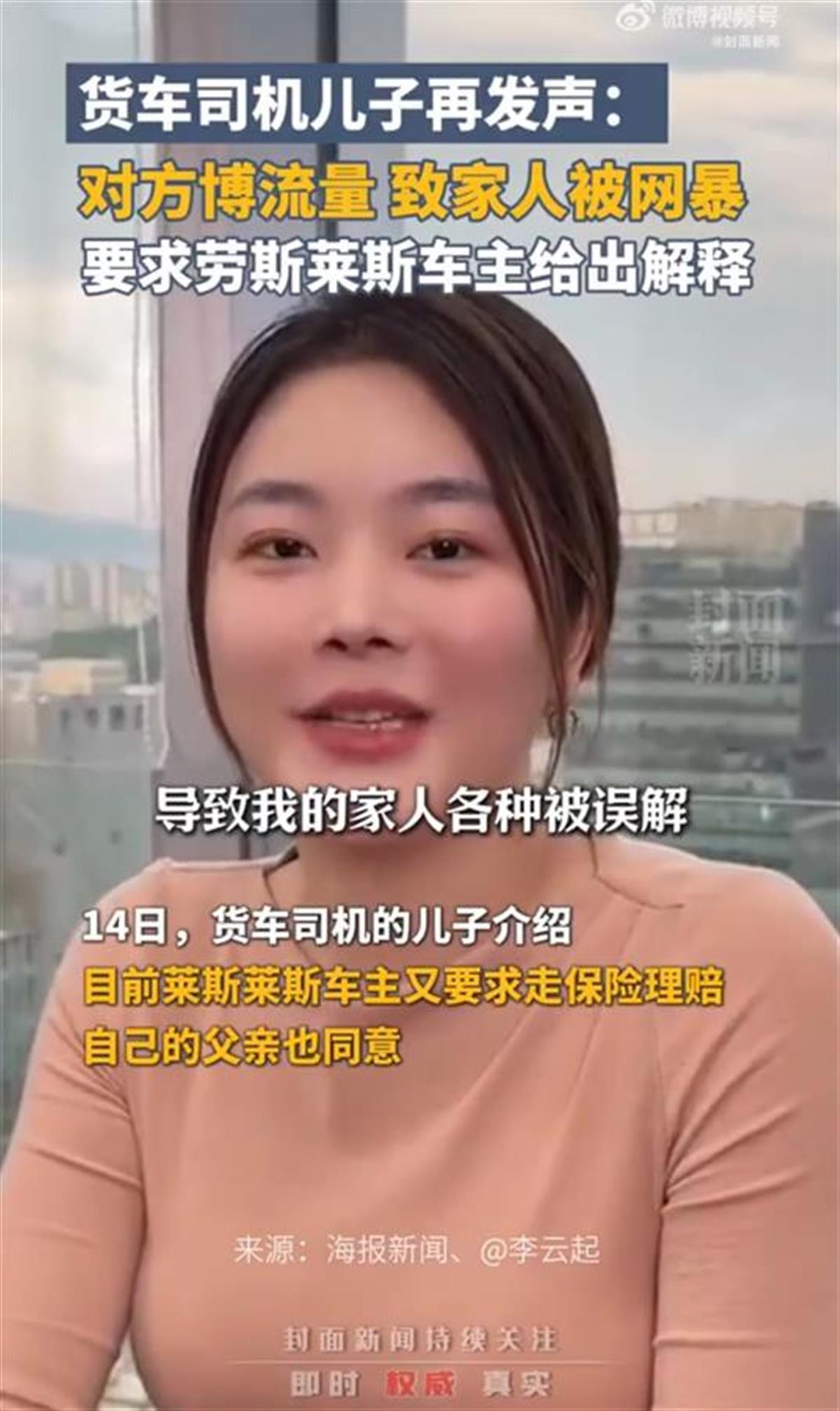 货车司机儿子质疑劳斯莱斯车主立人设博流量，对方一周涨粉超百万