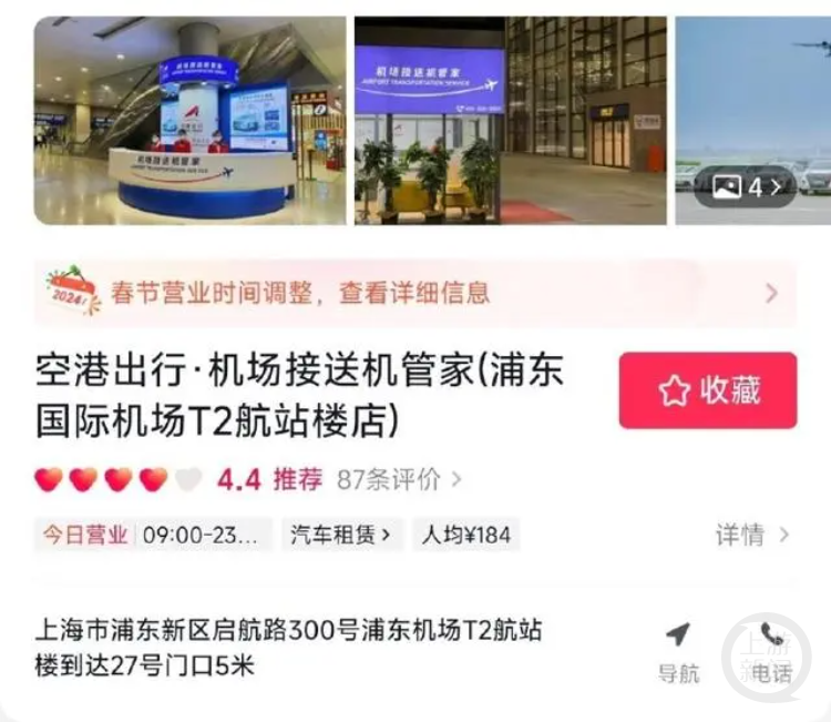 网约车禁令之下,“空港出行”一枝独秀引发争议。图片来源/网络