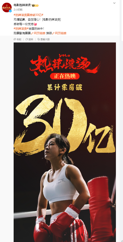 《热辣滚烫》票房破30亿元！拳馆、健身房太火爆，女教练：不停上课，嗓子冒烟…