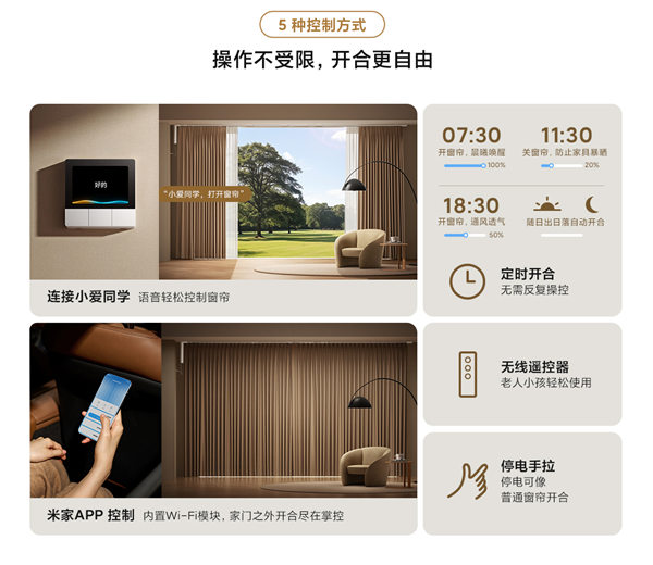 849元 小米米家智能窗帘2发布:5种开合方式 支持小米澎湃智联