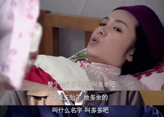 家中的第三个女孩,出生时开始甚至不愿意看一眼,取名“多余”。(图/《金婚》)