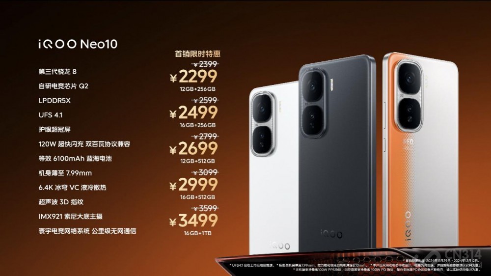 最香旗舰iQOO Neo10系列到手价2299元起