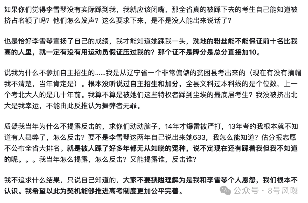 李雪琴被指造假搞特权背后，是普通人的权利被无情剥夺