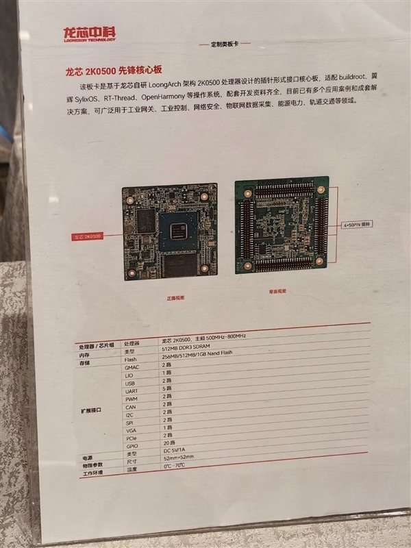 龙芯2K0300蜂鸟开发系统正式发布:巴掌大小 无限可能