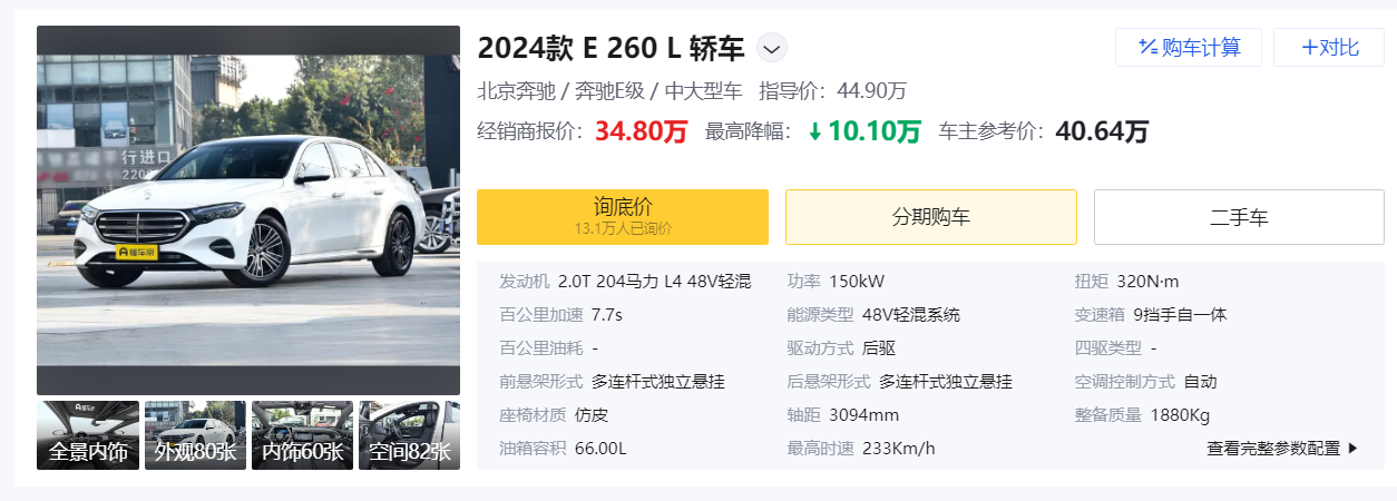 奔突E260 L，降至34.8万，建立塌实，概括油耗6.15L，值得脱手吗？