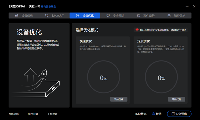 长江存储致态灵·先锋版移动固态硬盘评测:商务也有高性能 29℃温度不可思议
