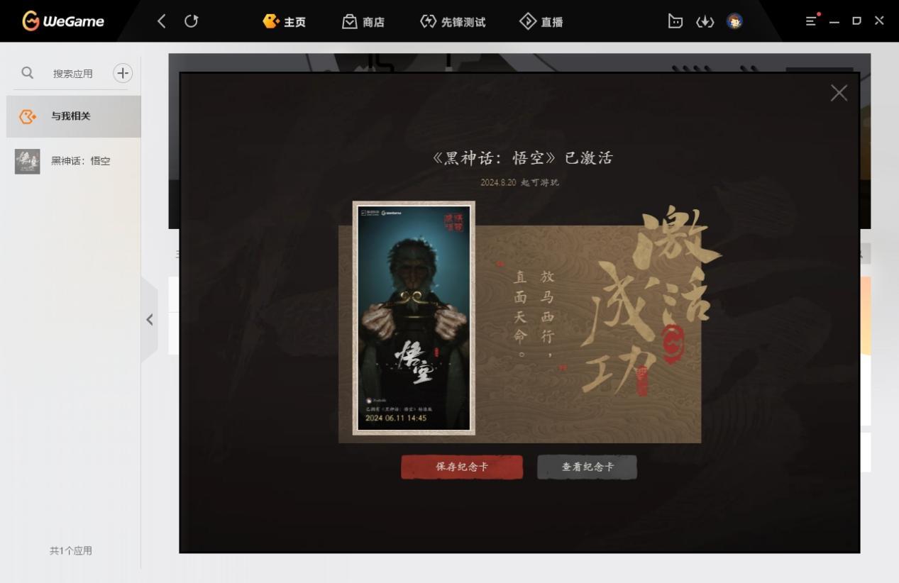 影驰《黑神话:悟空》礼包兑换教程来啦 请注意查收