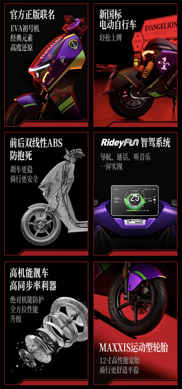 11999元到手!九号推出EVA联名款猎户座D系列电动自行车