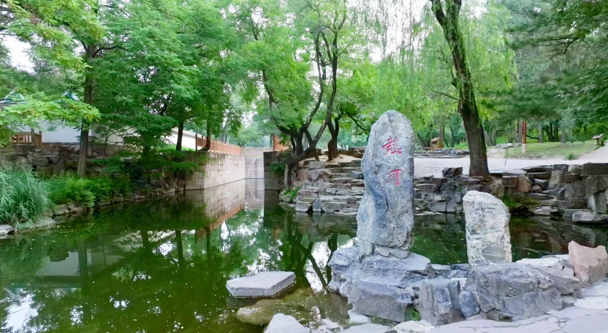 △避暑山庄 热河泉