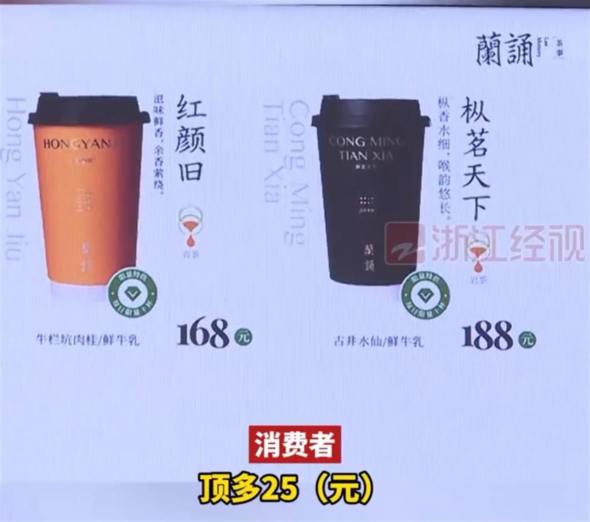 店家称188元一杯奶茶亏本卖，女孩喝后称心理价“顶多25元”，市监局回应