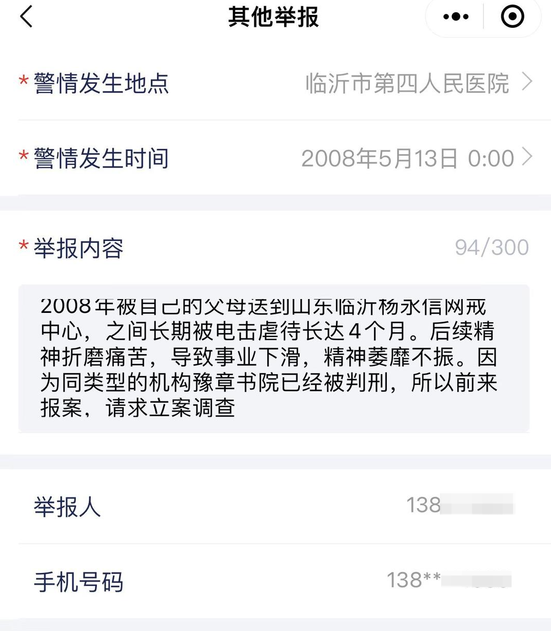 临沂网戒中心亲历者举报1年后：不能恨父母，只能去恨杨永信