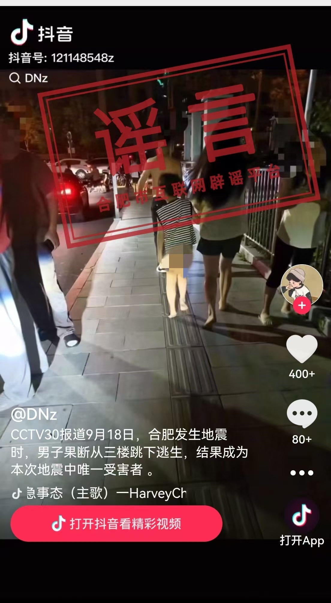 男子从3楼跳下逃生，成为合肥地震唯一受害者？官方辟谣