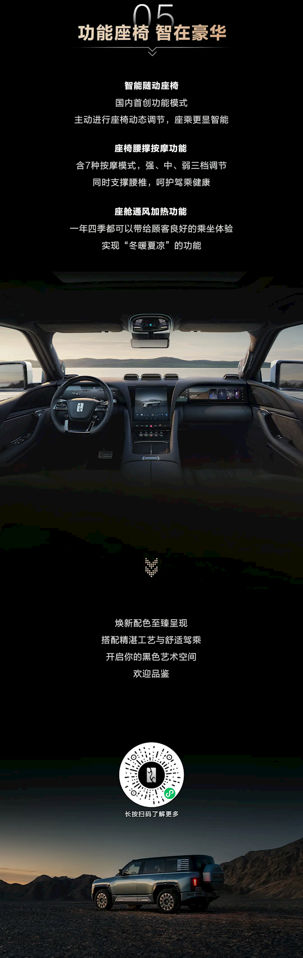 一图看懂:仰望U8全新黑色内饰发布