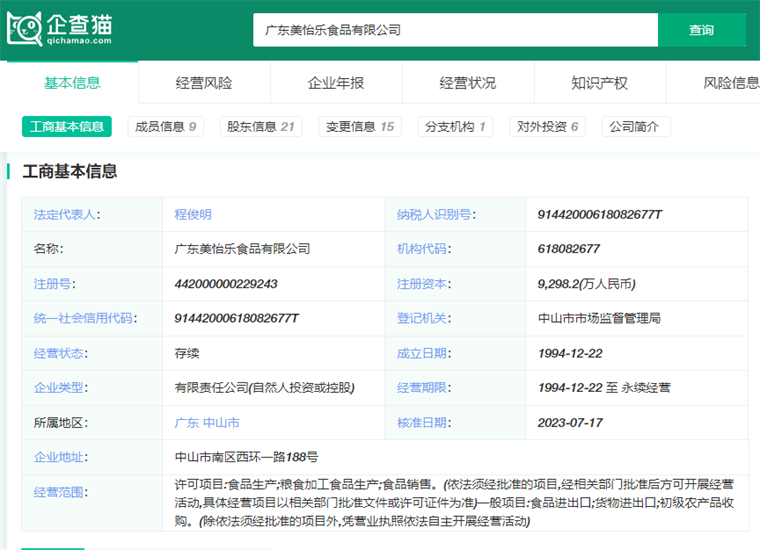 广东美怡乐食品有限公司