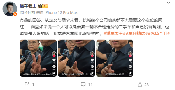 博主建议请周鸿祎评测魏牌蓝山音响 魏建军拒绝:不需要