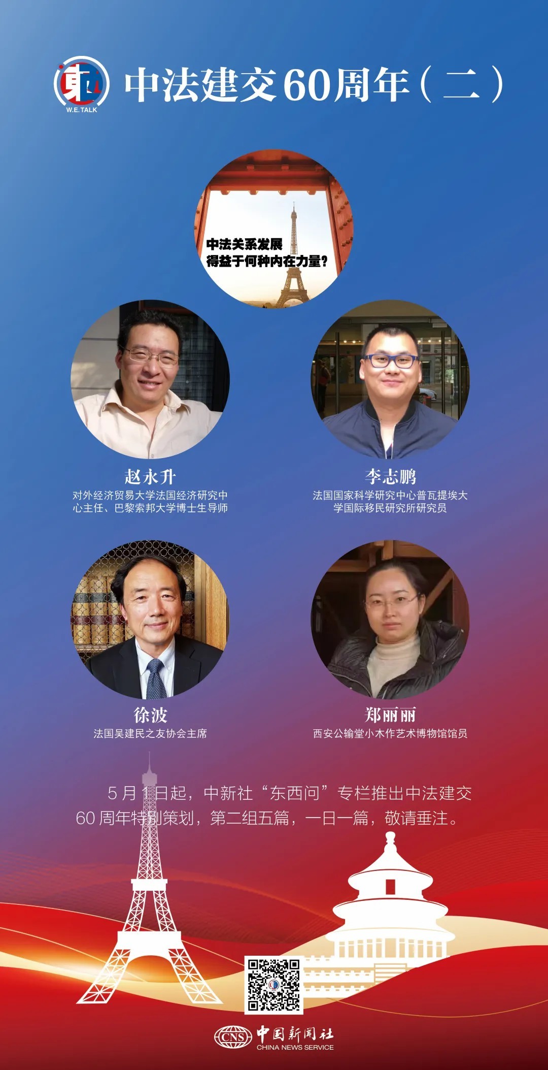 东西问·中法建交60周年丨赵永升：建交60年，中法经贸扮演了什么角色？_凤凰网