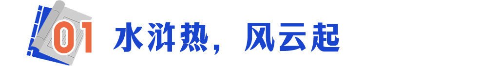 日本再次翻拍《水浒传》，还嫌不够丢人？