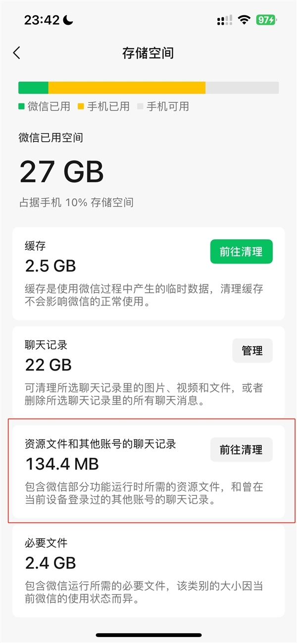 2024岁始次更新！微疑iOS 8.0.46颁布：足机空间清算计帐更梗概、看广告支费听VIP音乐