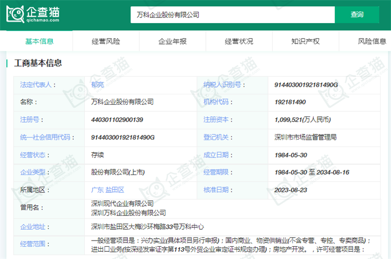 万科企业股份有限公司
