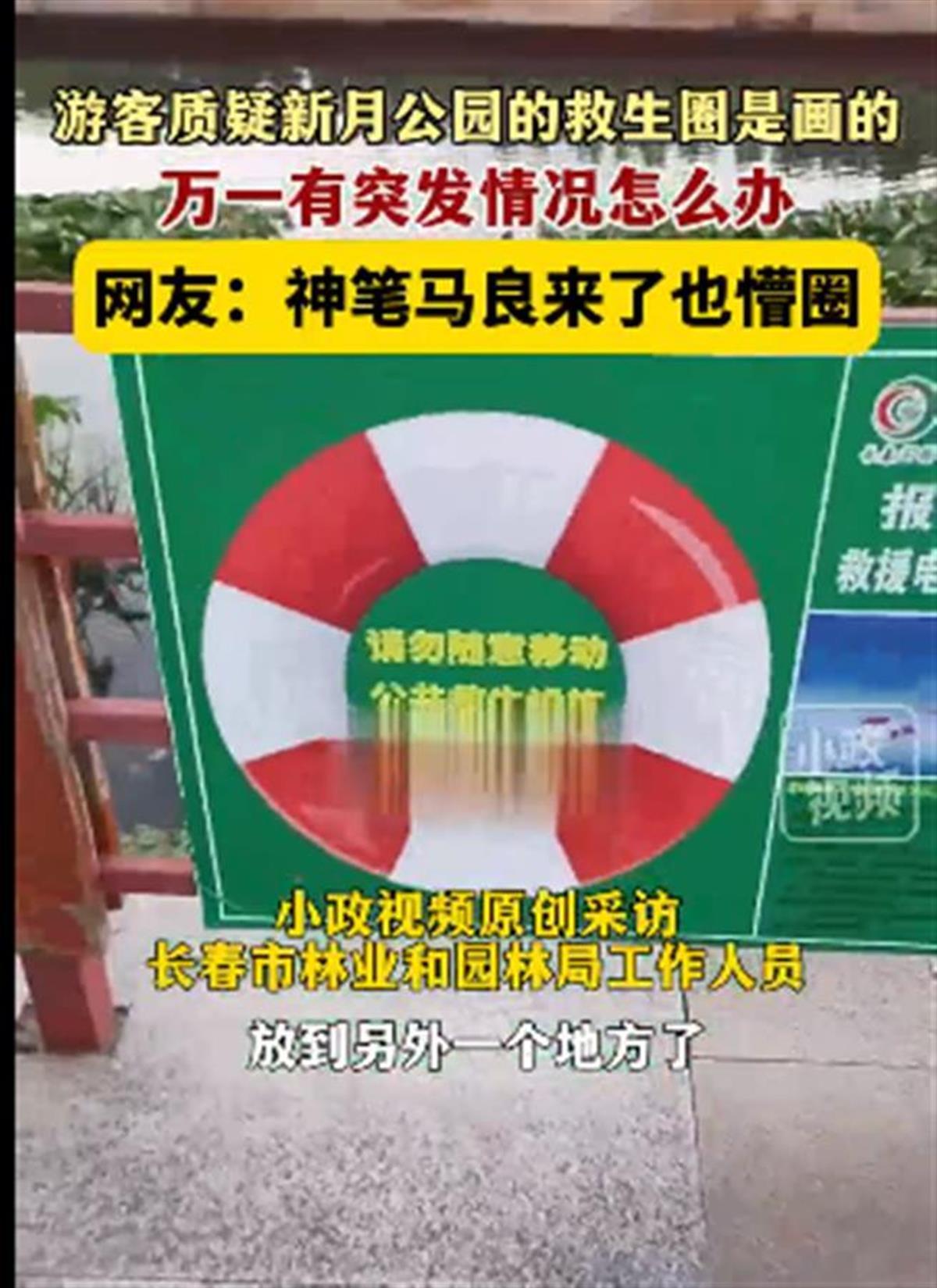 A救生圈是画上去的2.png