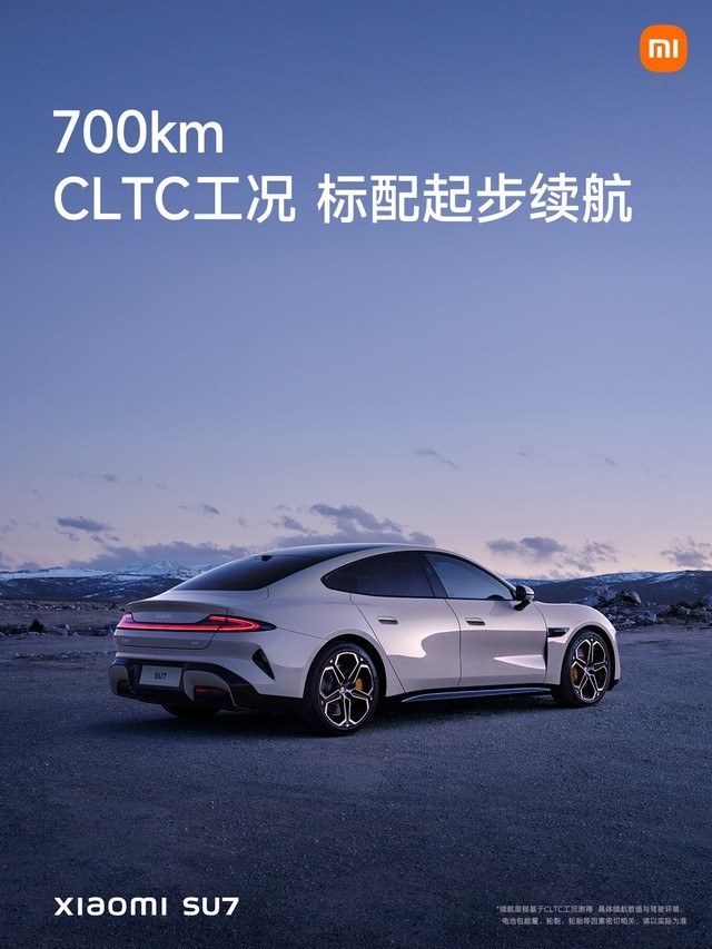 小米SU7售价21.59万元起 小米汽车发布会汇总