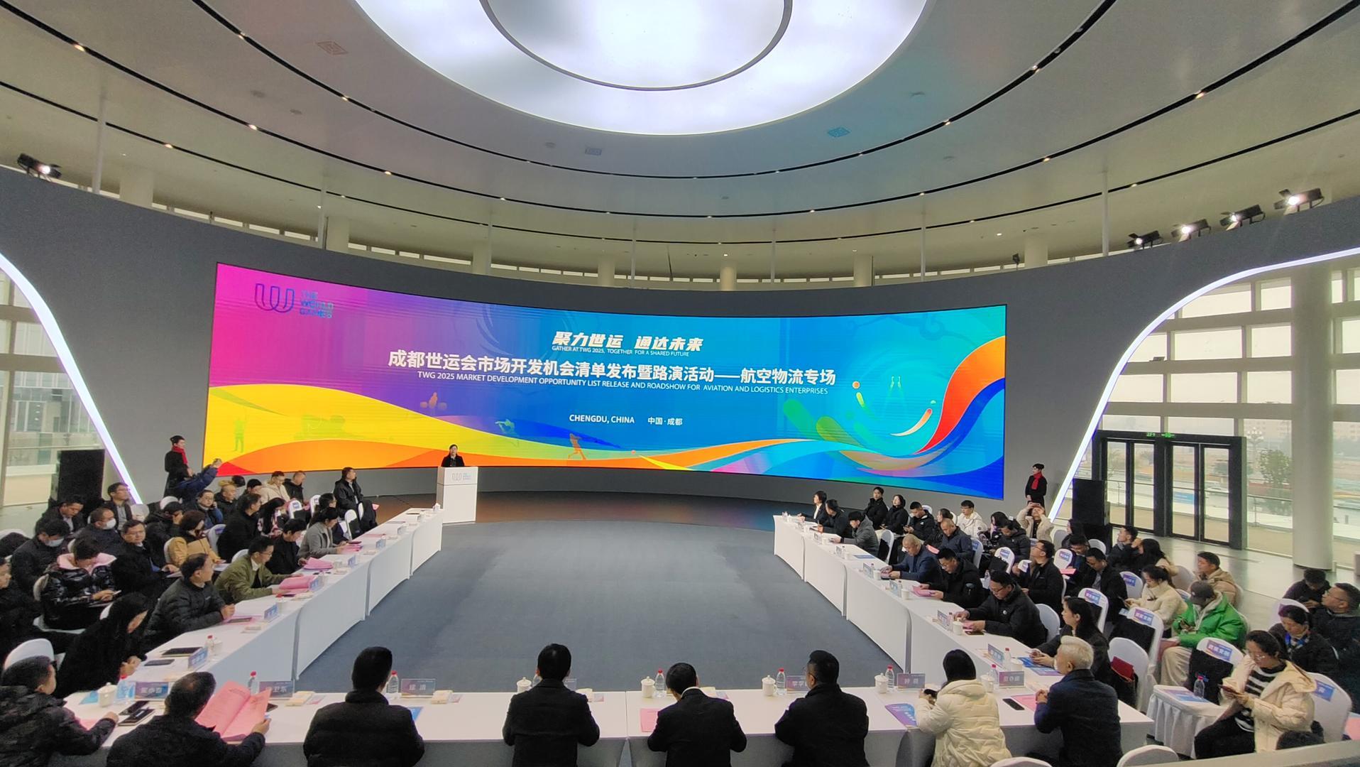 成都世运会首批机会清单发布,航空物流企业看好成都_凤凰网