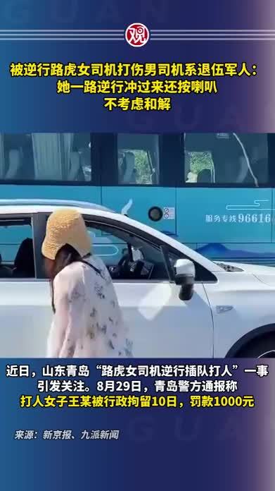 被逆行路虎女司机打伤男司机系退伍军人：她一路逆行冲过来还按喇叭，不考虑和解