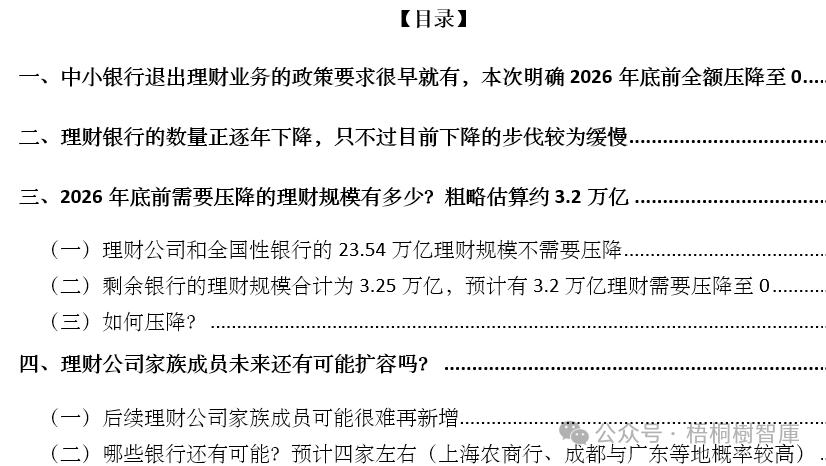 中小行全面退出理財業(yè)務倒計時