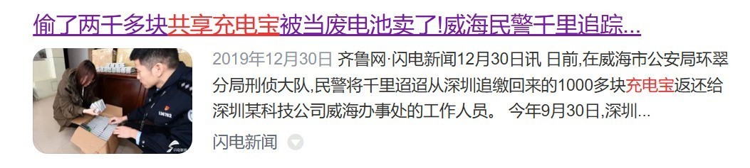 揭秘“免费共享充电宝”,看到就是赚到