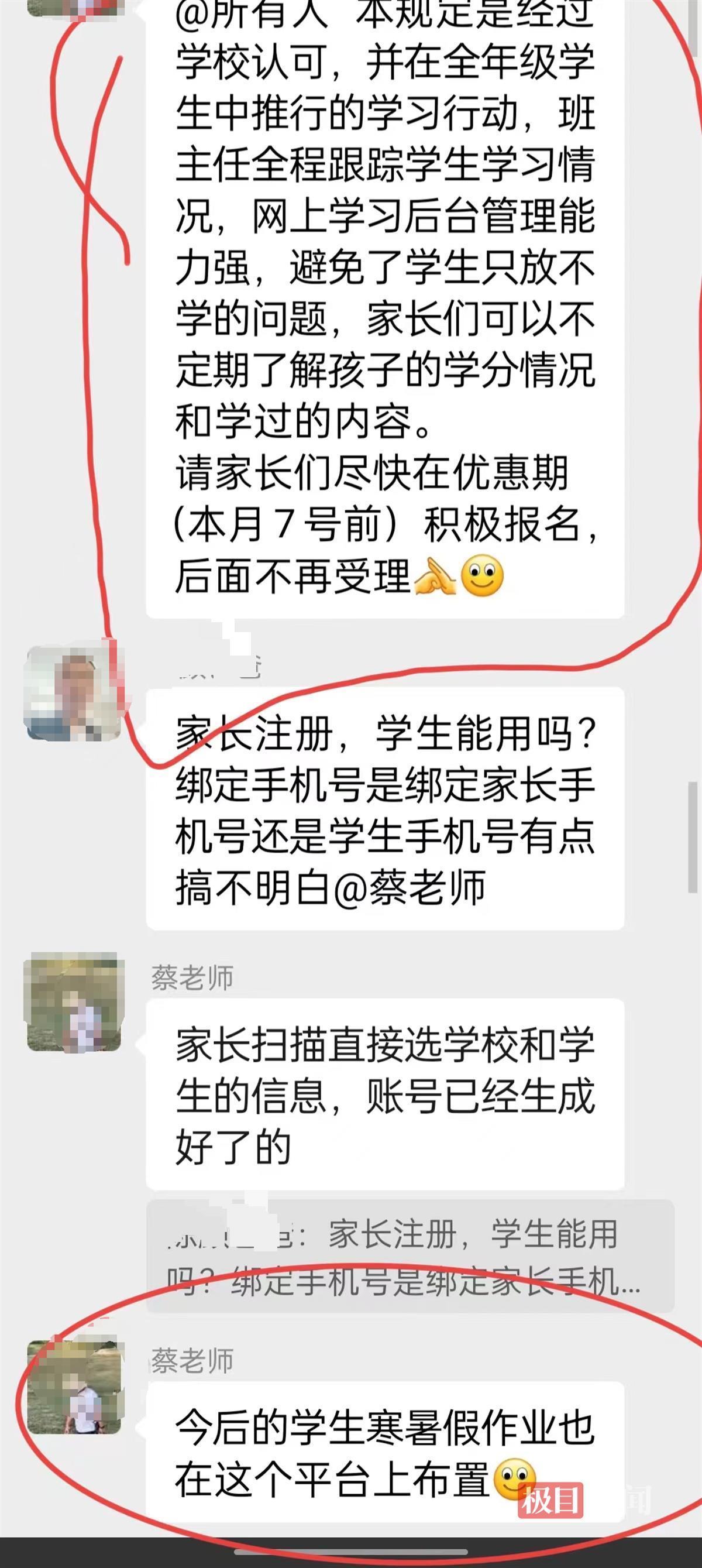 酉阳一中老师通知学生家长购买网络学习平台