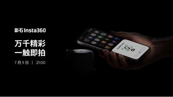 影石Insta360新款AI手机稳定器将于7月9日发布:率先接入苹果DockKit协议,曾亮相苹果开发者大会489.png