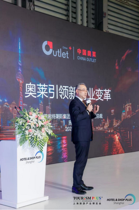 中国奥莱集团出席“2024中国奥莱产业峰会”并深度剖析奥莱产业新风向__凤凰网