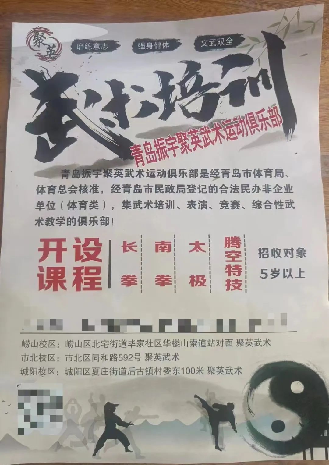 涉事武术运动俱乐部传单。