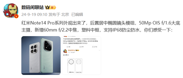 抗摔防水新高度!Redmi Note 14 Pro系列成为蓝天救援官方合作用机