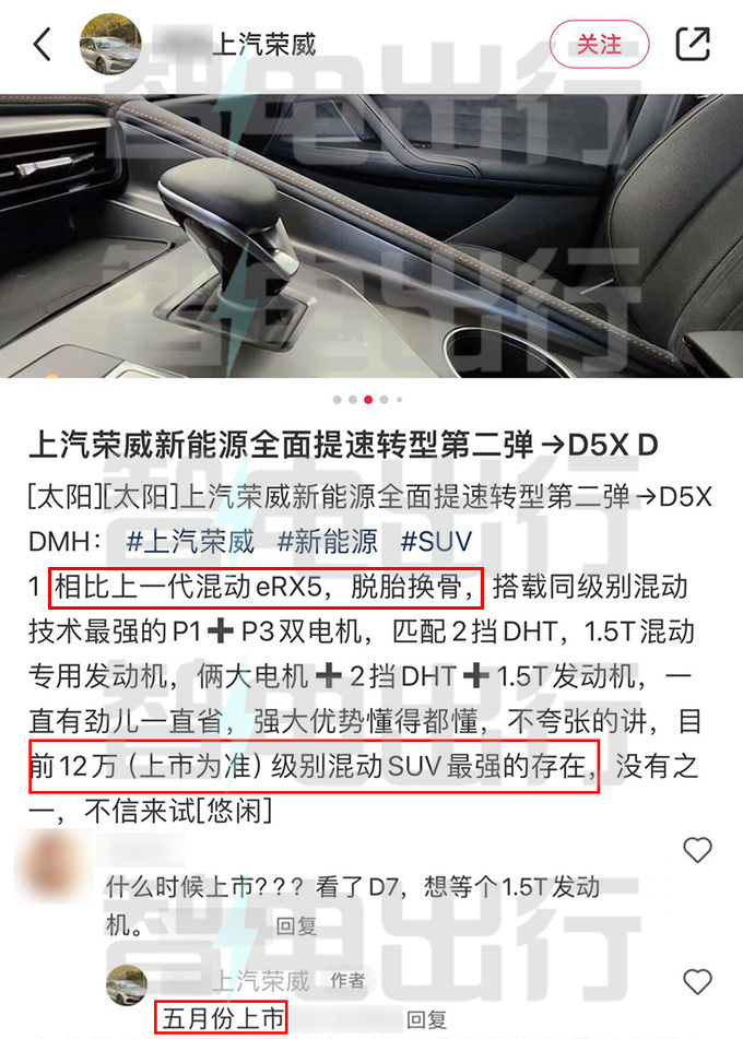 荣威D5X混动5月上市4S定位12万级比eRX5便宜-图1
