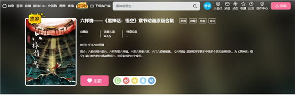 B站独家!《黑神话:悟空》章节动画原版合集《六样情》今天开播