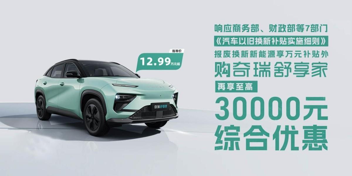 奇瑞纯电SUV，全铝车身+终生质保，轴距2.83m比元PLUS大，优惠3万