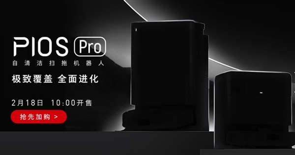 双臂之力+全新形态!石头P10S、P10S Pro扫拖机器人官宣:2月18日开售