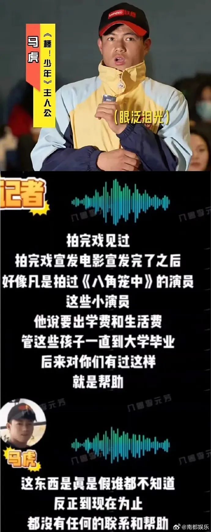 王宝强被举报涉嫌欺诈？此前被曝“慈善人设翻车”