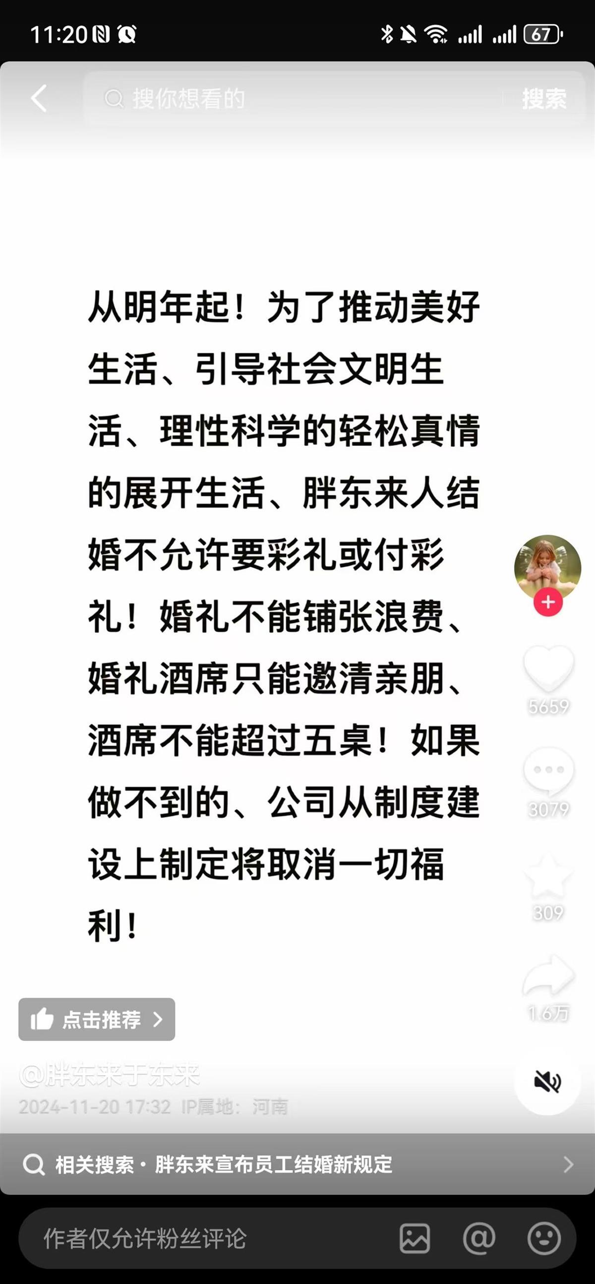 于东来提出“买房买车不允许靠父母”，专家：出发点是好的，但涉嫌侵犯员工隐私